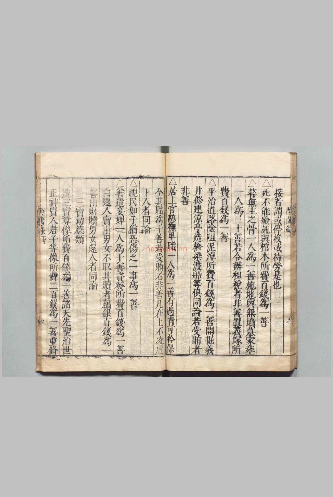 阴隲录 附自知录 明刊本