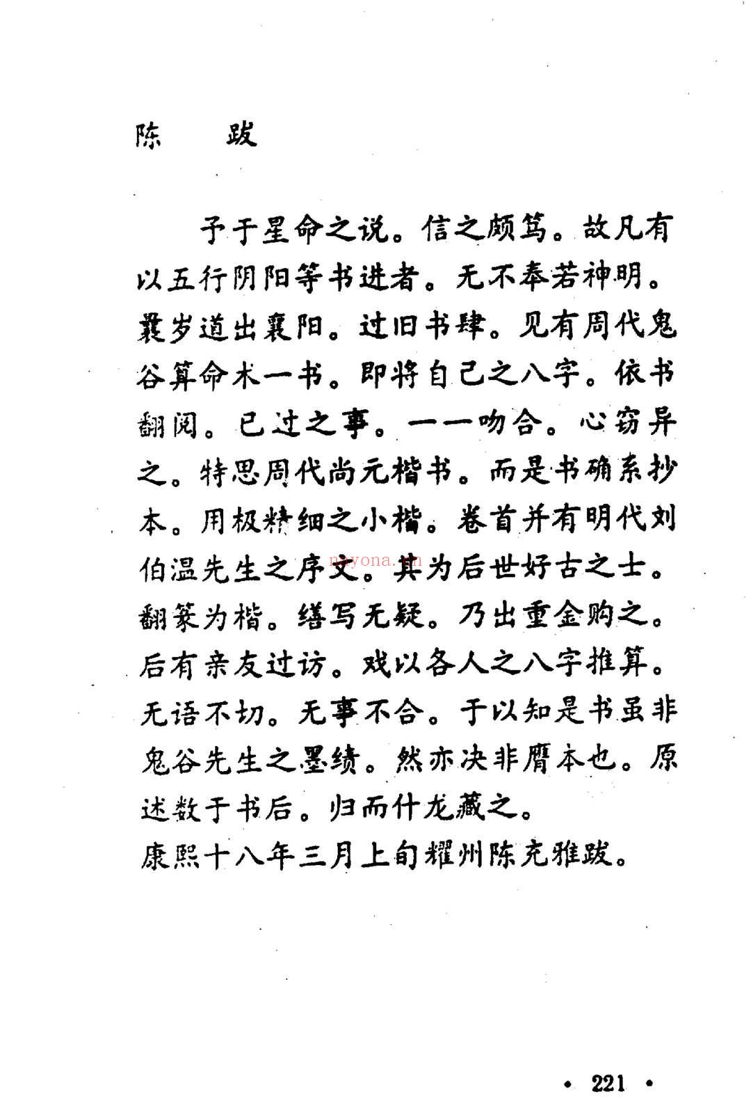 鬼谷子算命秘术