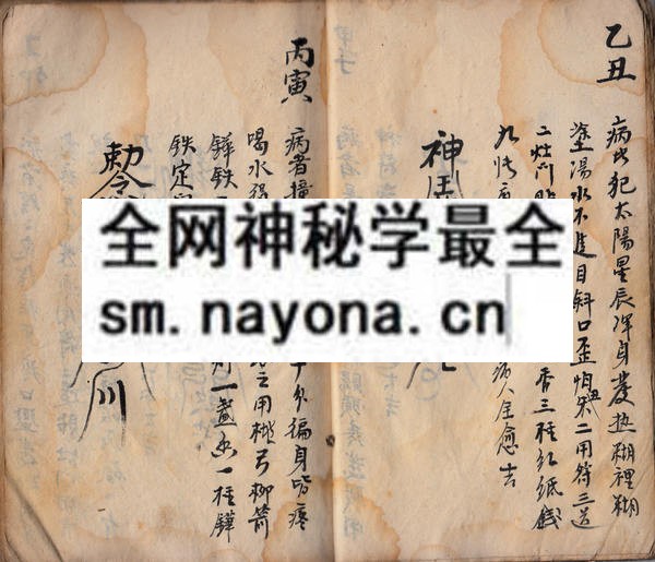 六十甲子符章  （原书）