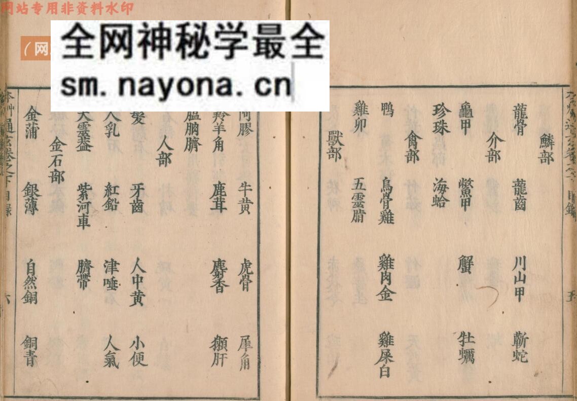 《本草通玄》