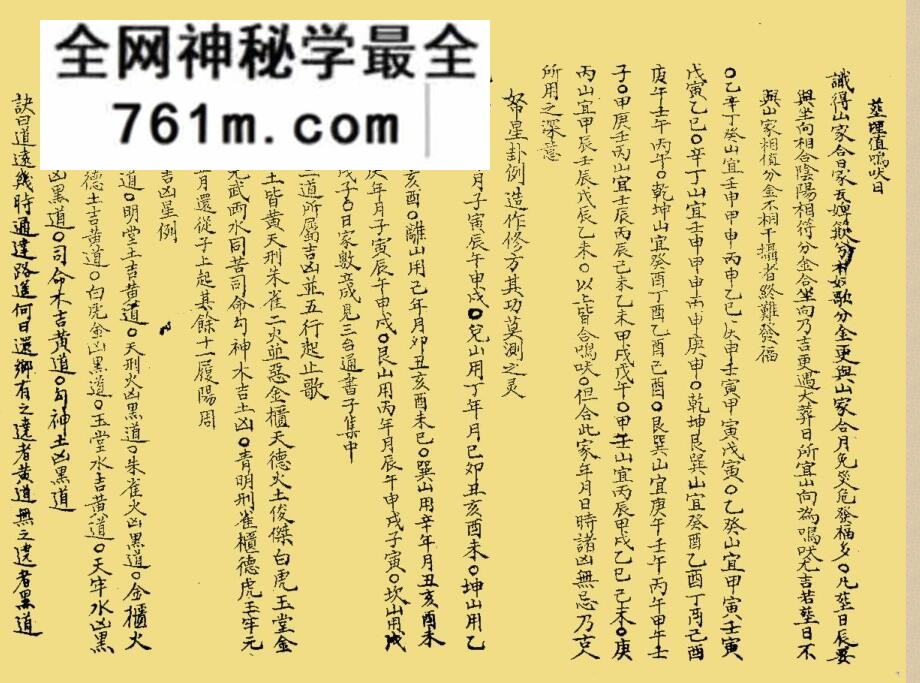 《奇门秘窍》