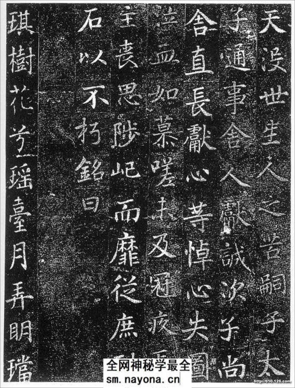 (唐)徐浩楷书陈尚仙墓志铭 - 第6页预览图