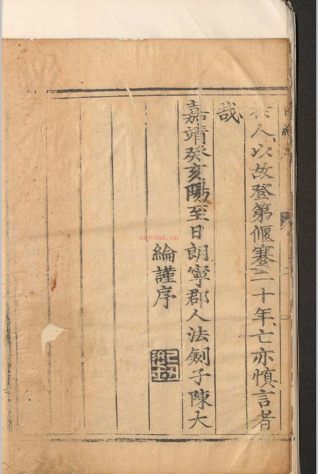一斋日纪.四卷.方瑜.明嘉靖四十二年
