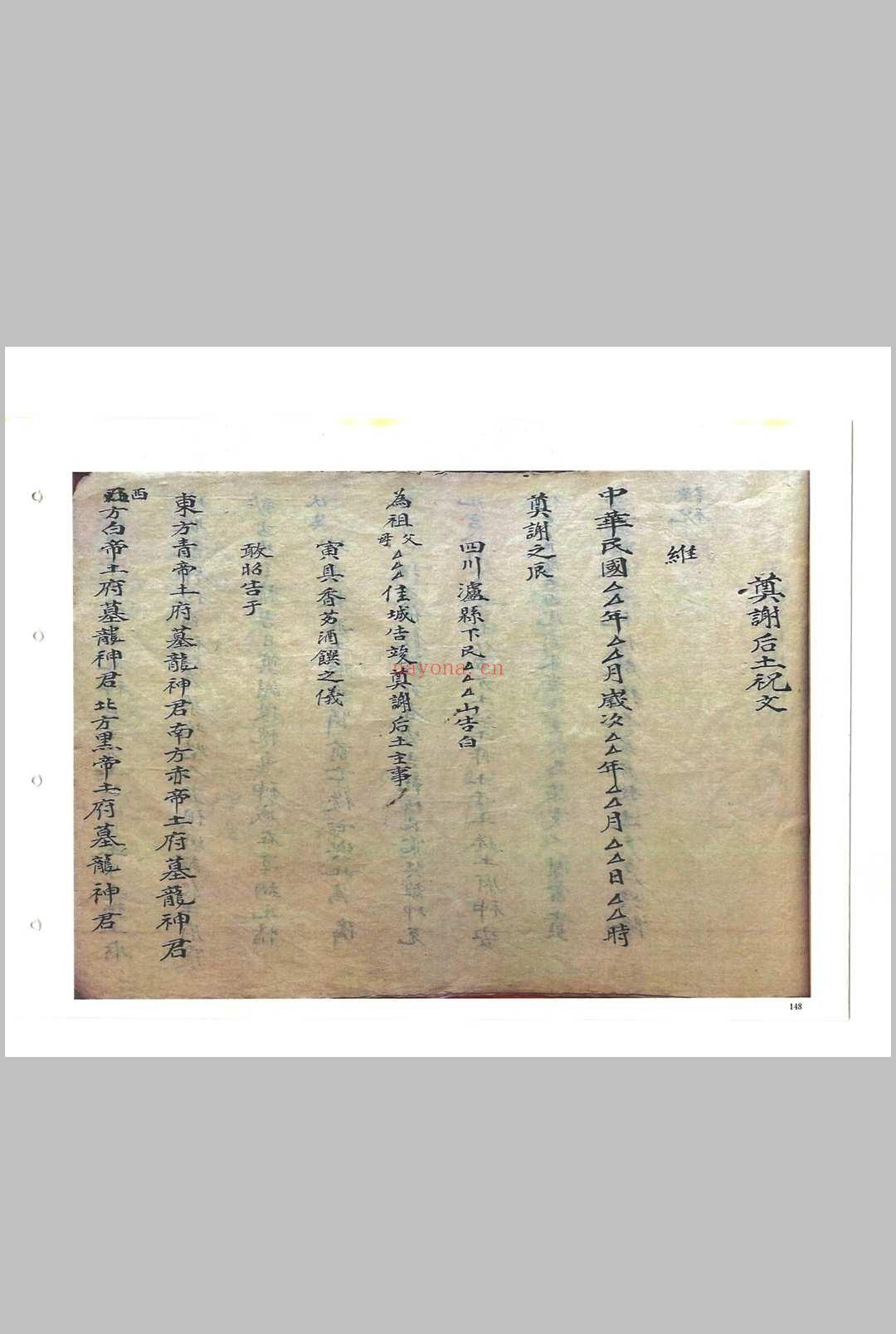 《救劫灵符》