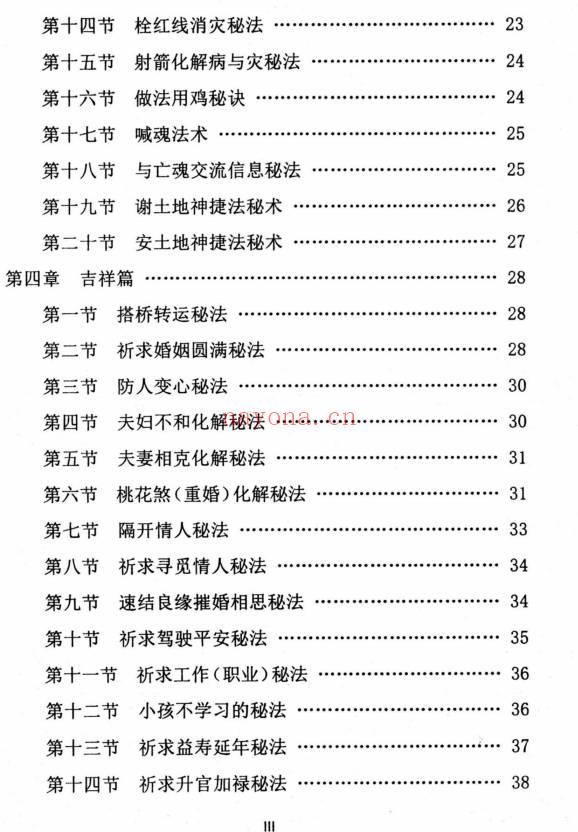 民间化煞祈福与风水调理全书