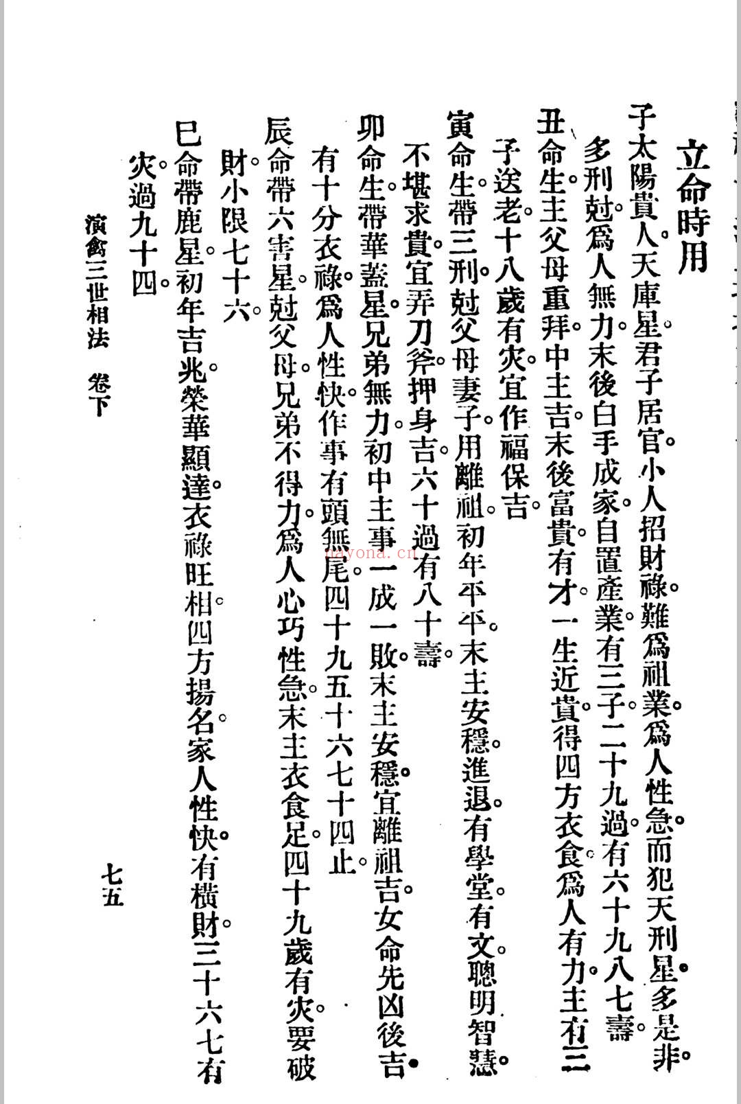 演禽三世相法