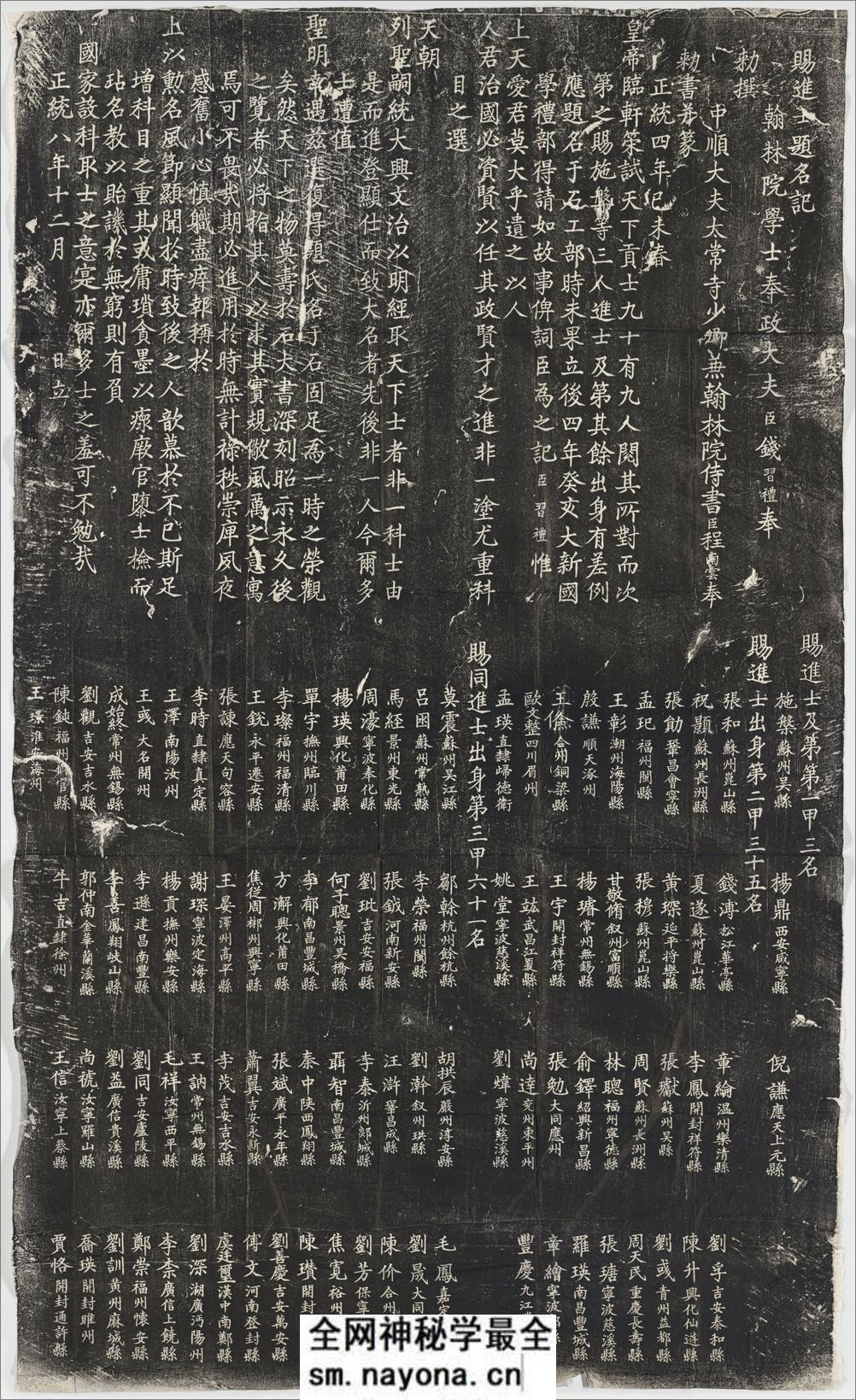 元明清三朝进士题名碑录.元至正至清光绪间.标清.北京国子监碑石.民国时期拓本 - 第14页预览图
