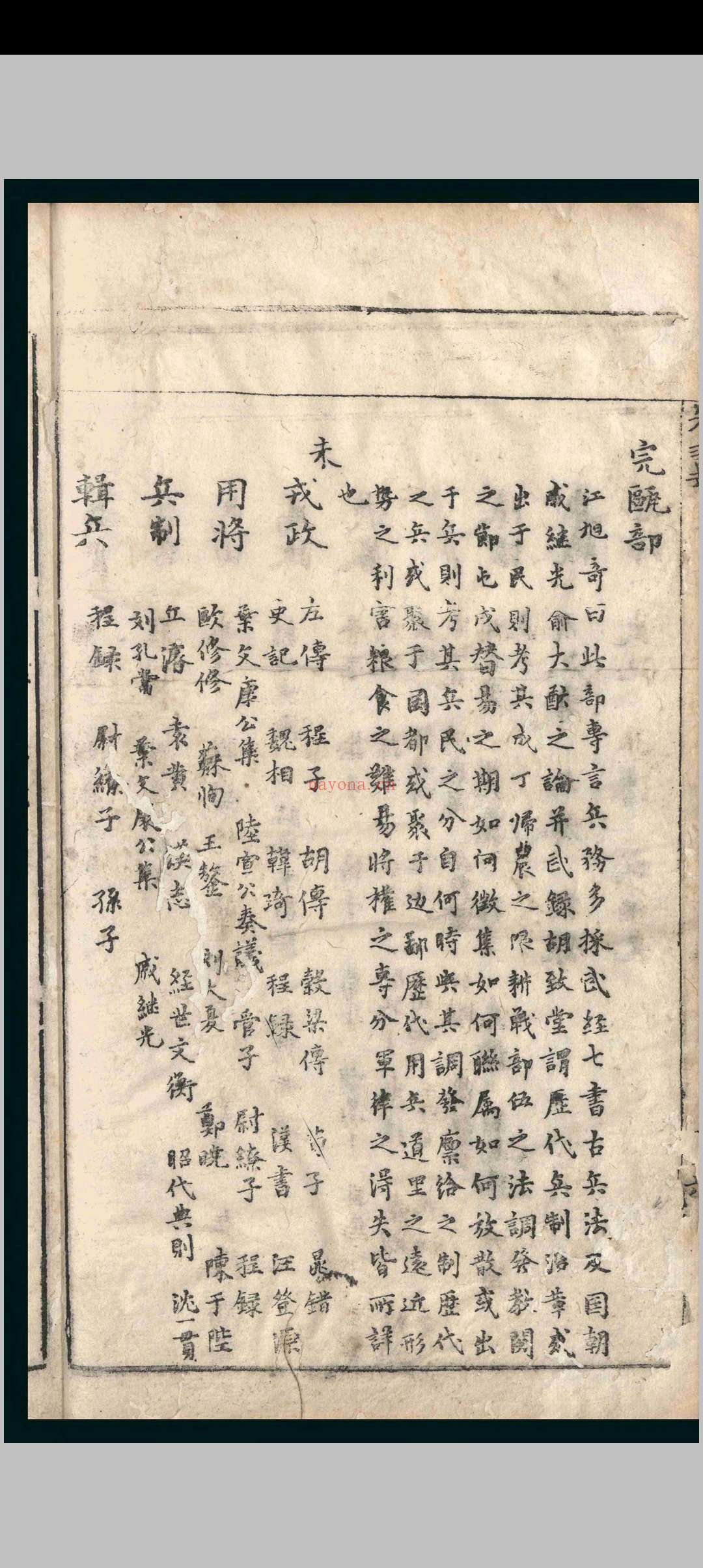 朱翼.十二卷.江旭奇.明万曆四十四年