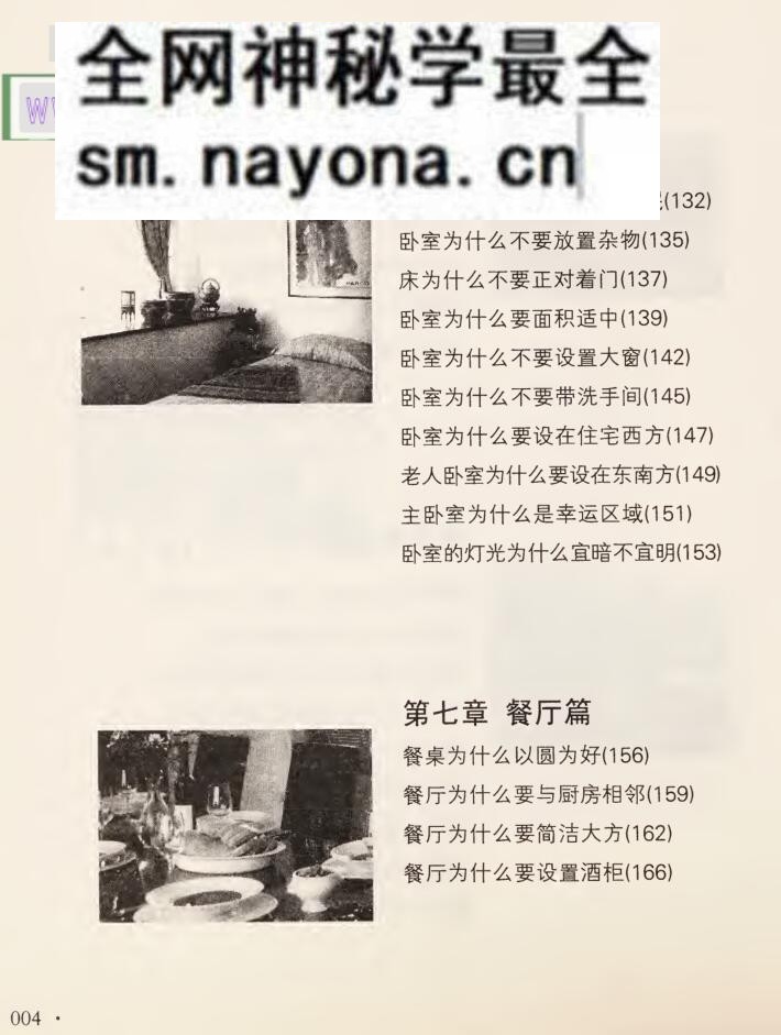 《家居风水100问》