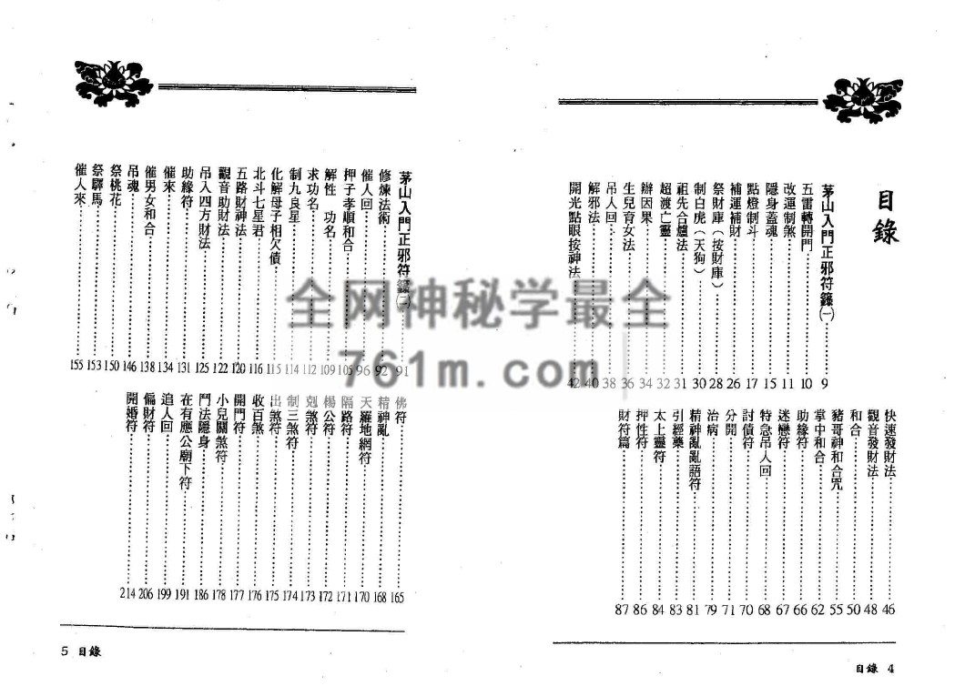 免费分享:茅山入门正邪符箓