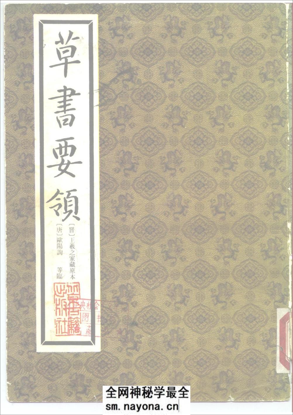 草书要领(字帖) - 第1页预览图