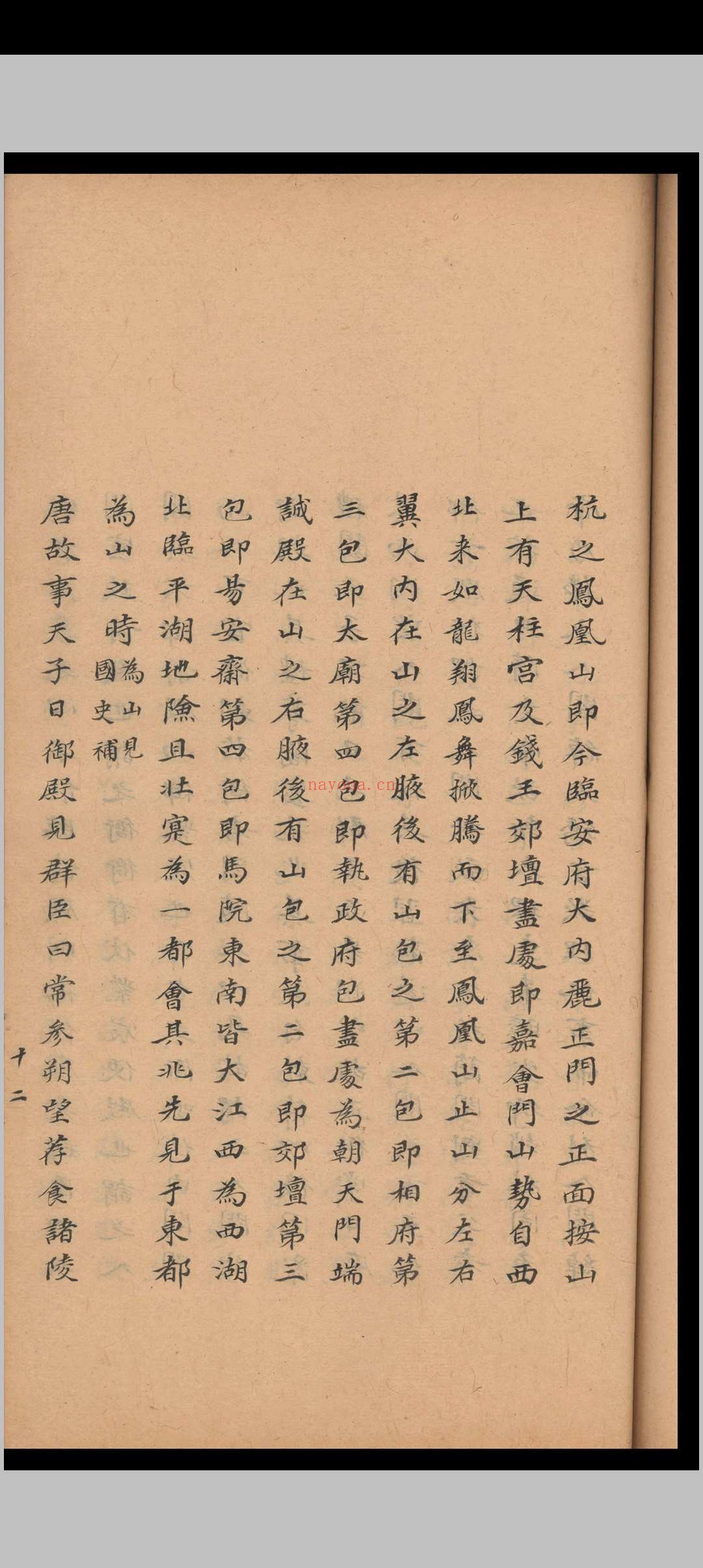 云麓漫抄.十五卷.赵彦卫.清乾隆四十五年