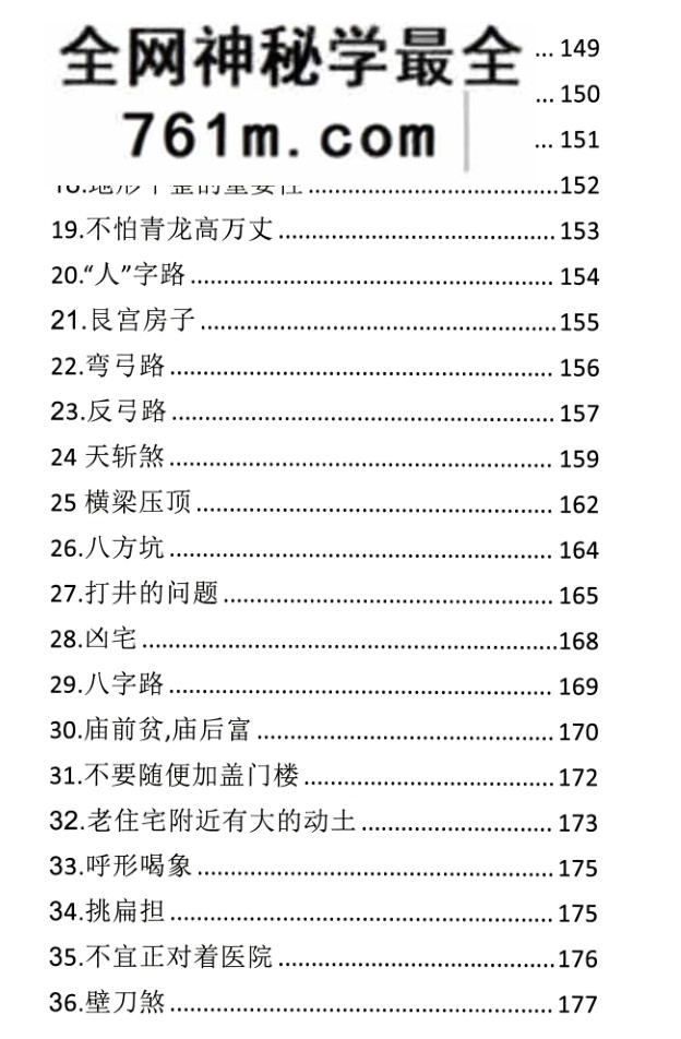 《阳宅风水》（明灯）