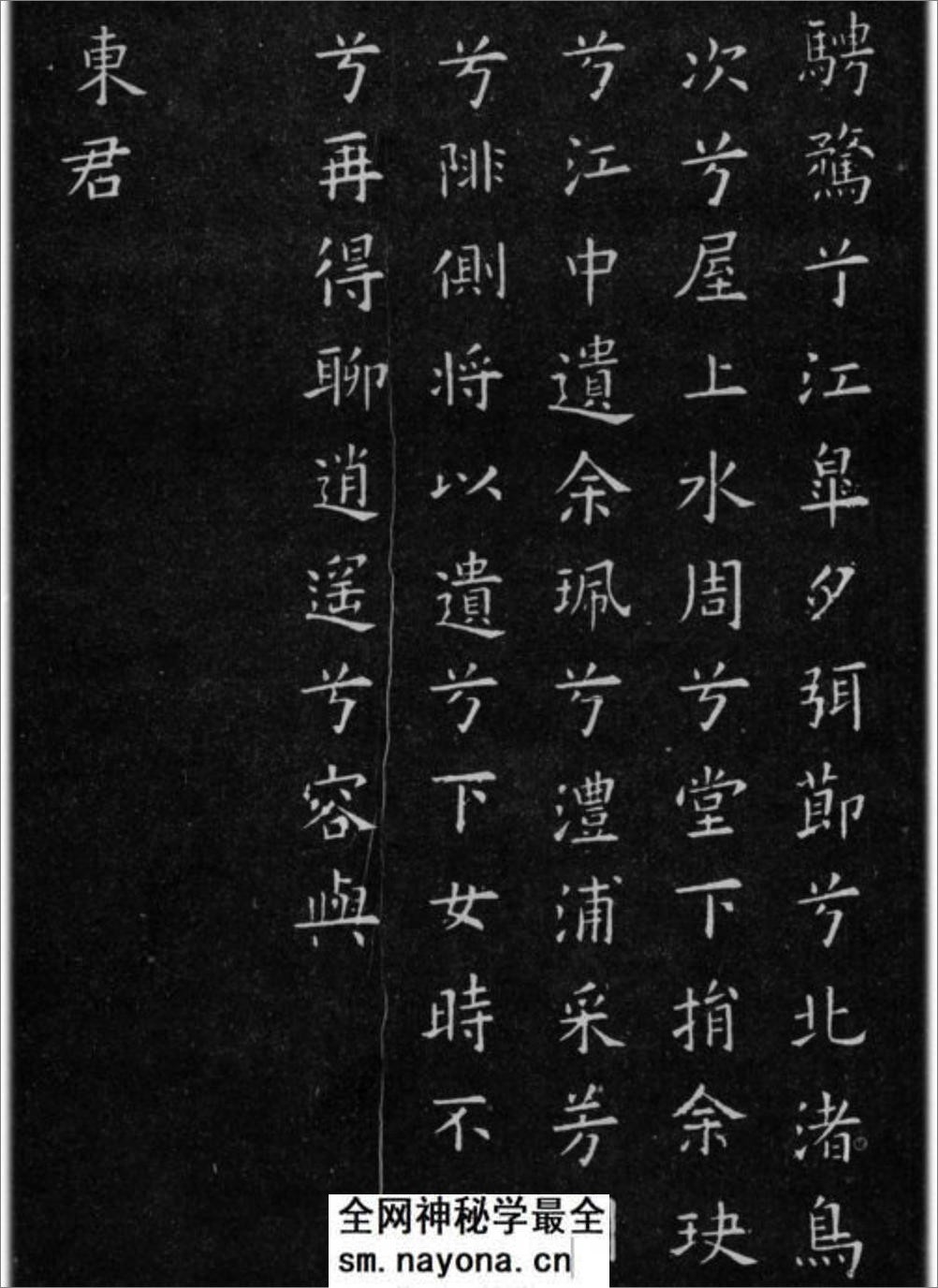 (唐)欧阳询小楷九歌六首 - 第6页预览图
