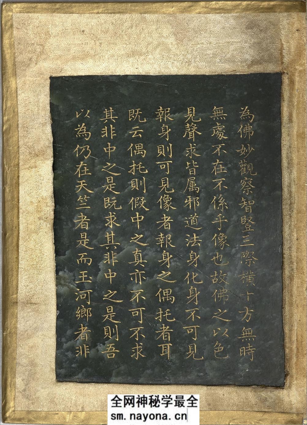 御制程敏政重修观音寺记订讹.清乾隆皇帝御制.曹文埴书.泥金玉书.法国国家图书馆藏.chinois.12096 - 第13页预览图