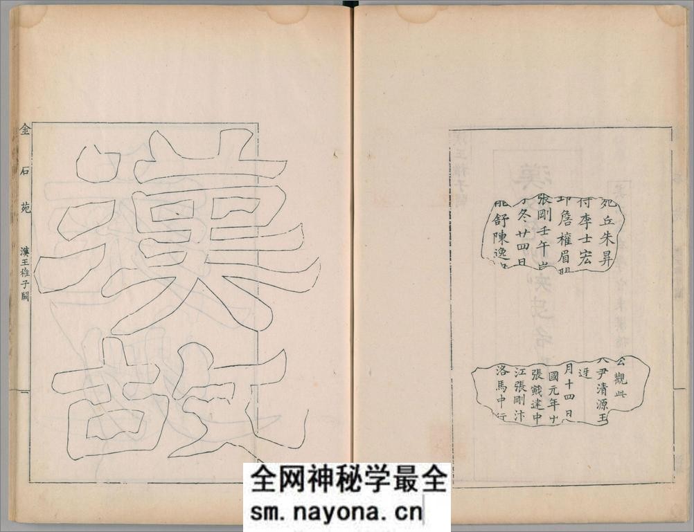 金石苑.5册.三巴孴古志.清刘喜海撰.清道光28序刊.1848年 - 第7页预览图