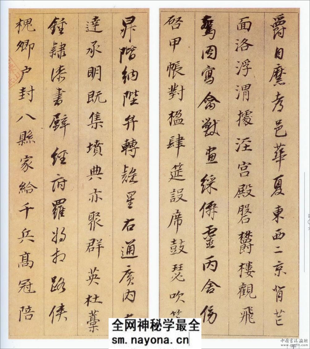 (明)董其昌行书千字文 - 第5页预览图