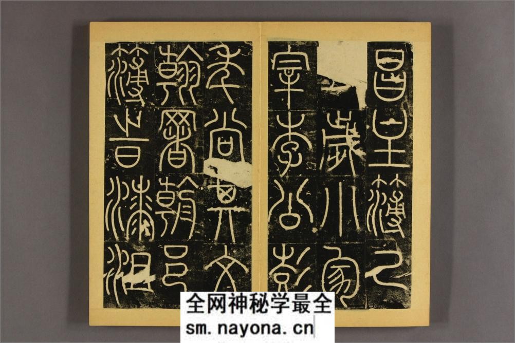 李阳冰三坟碑 - 第13页预览图