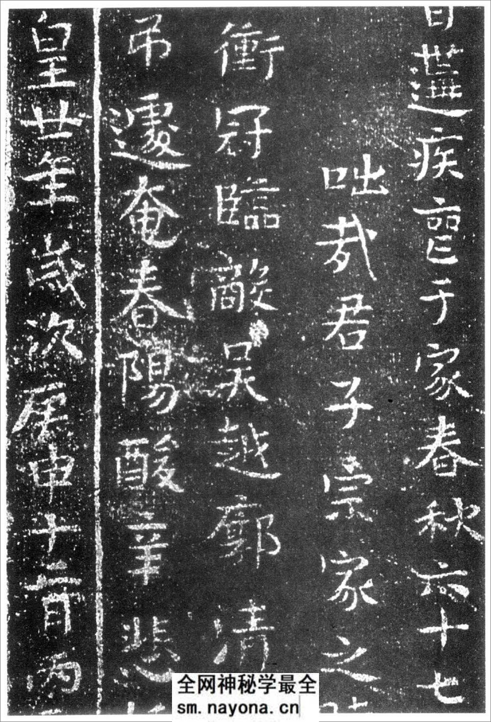 (隋)楷书_龙山公墓志 - 第8页预览图