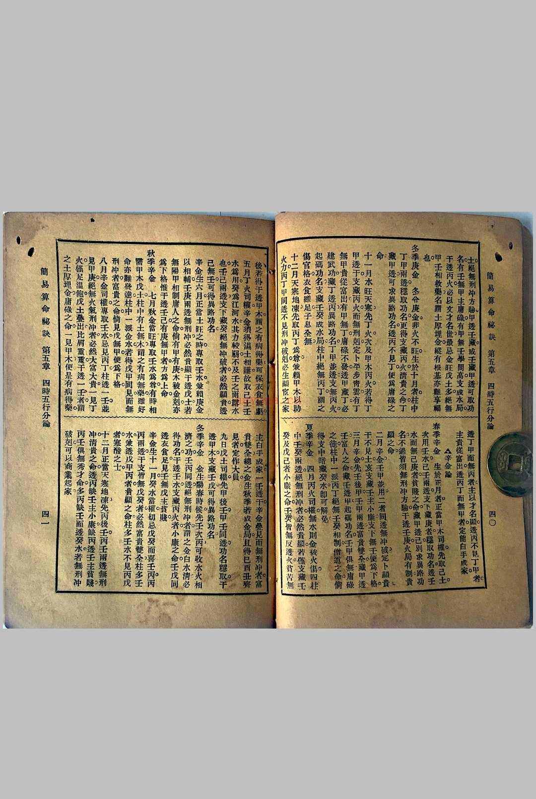 易简算命秘诀（含风水）
