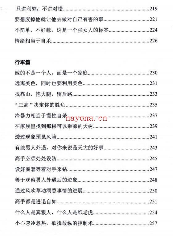 《高端女性婚姻兵法》PDF