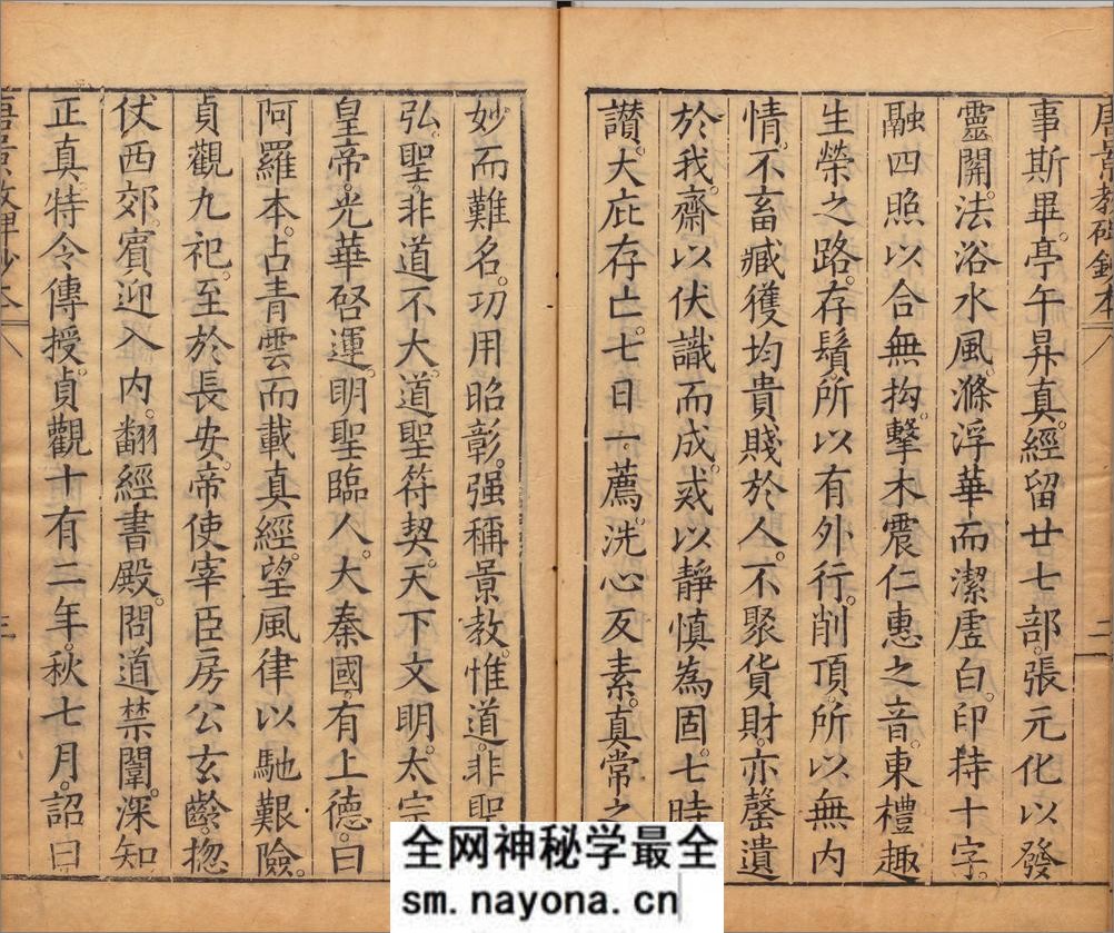 景教流行中国碑颂.明.李之藻编.明天启五年刊本 - 第20页预览图