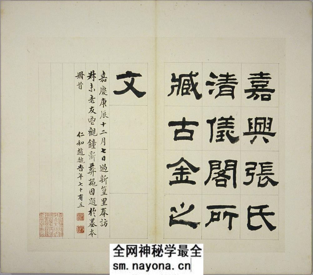 清仪阁所藏古器物文.十册.清.张廷济编.清手拓手写原稿本 - 第8页预览图