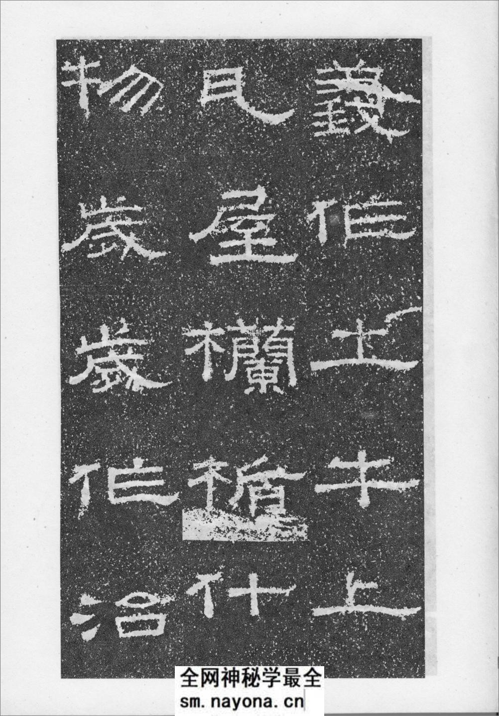 汉张景碑 - 第7页预览图