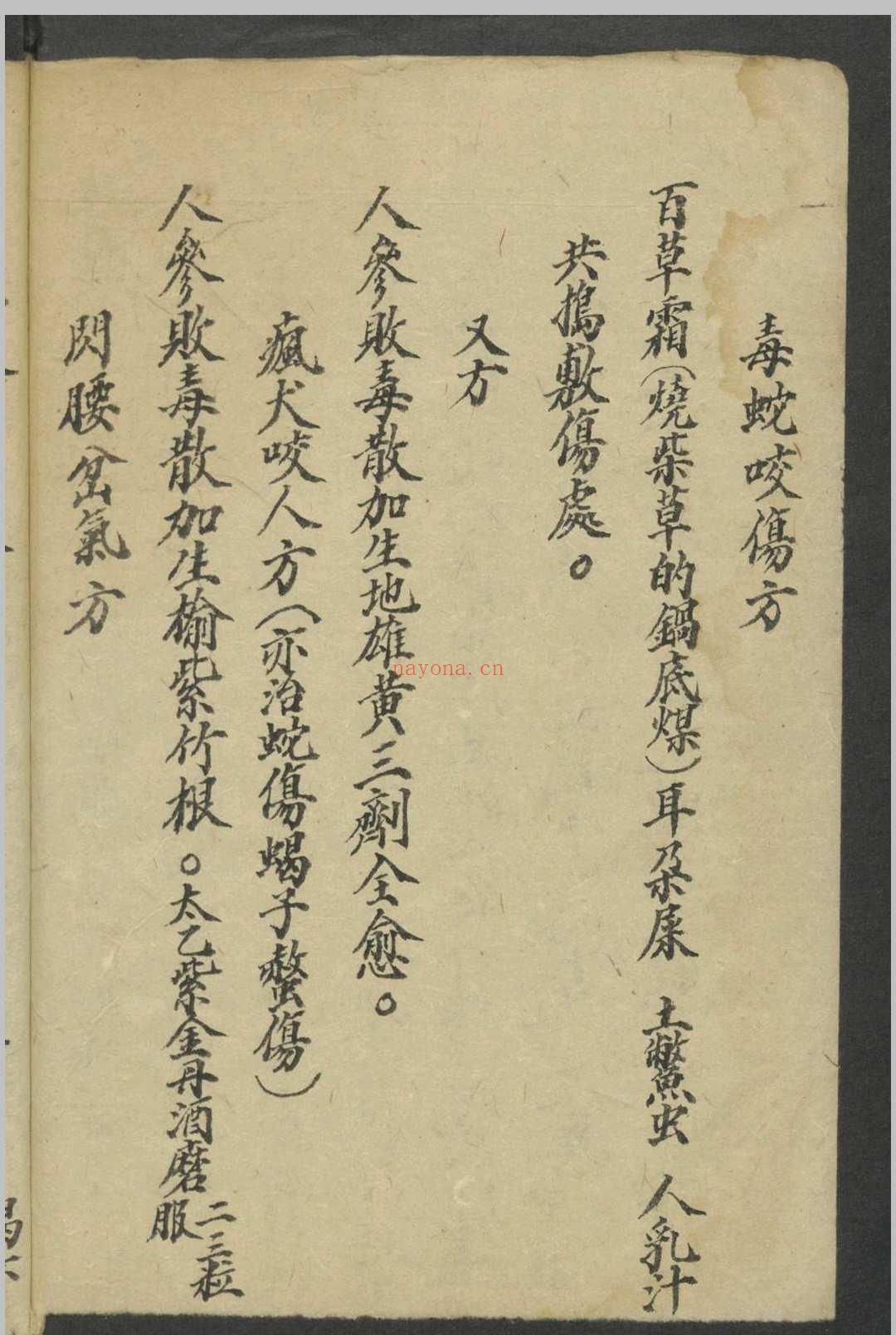 验方闻见录·杂证
