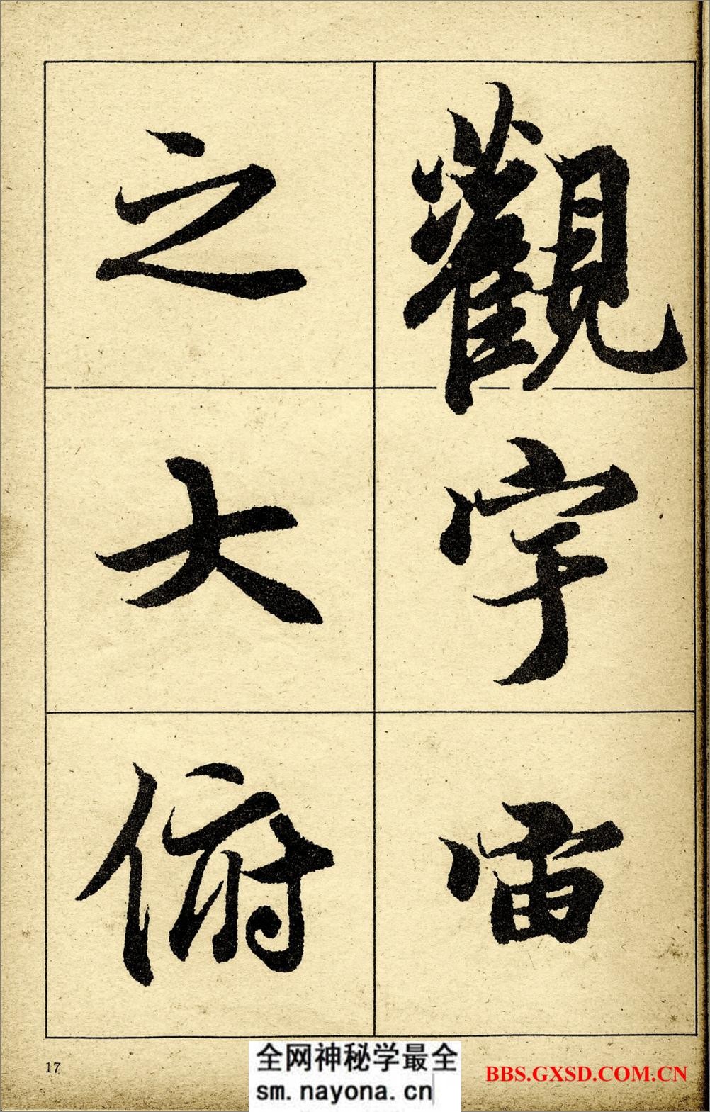 《王羲之兰亭序》高清晰放大本 - 第18页预览图