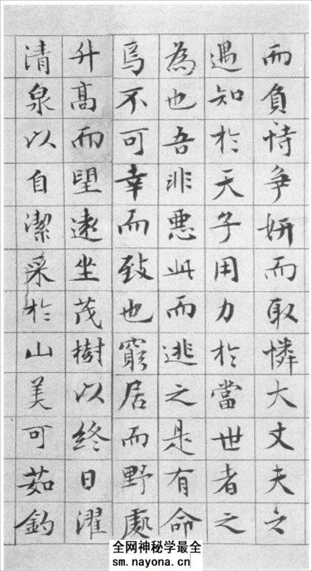 文征明 书法 楷书 盘谷序 - 第11页预览图