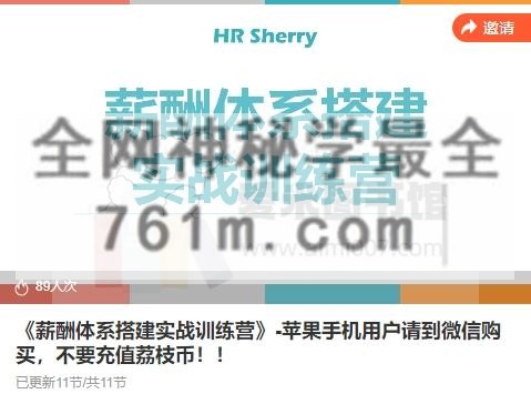 《薪酬体系搭建实战训练营》