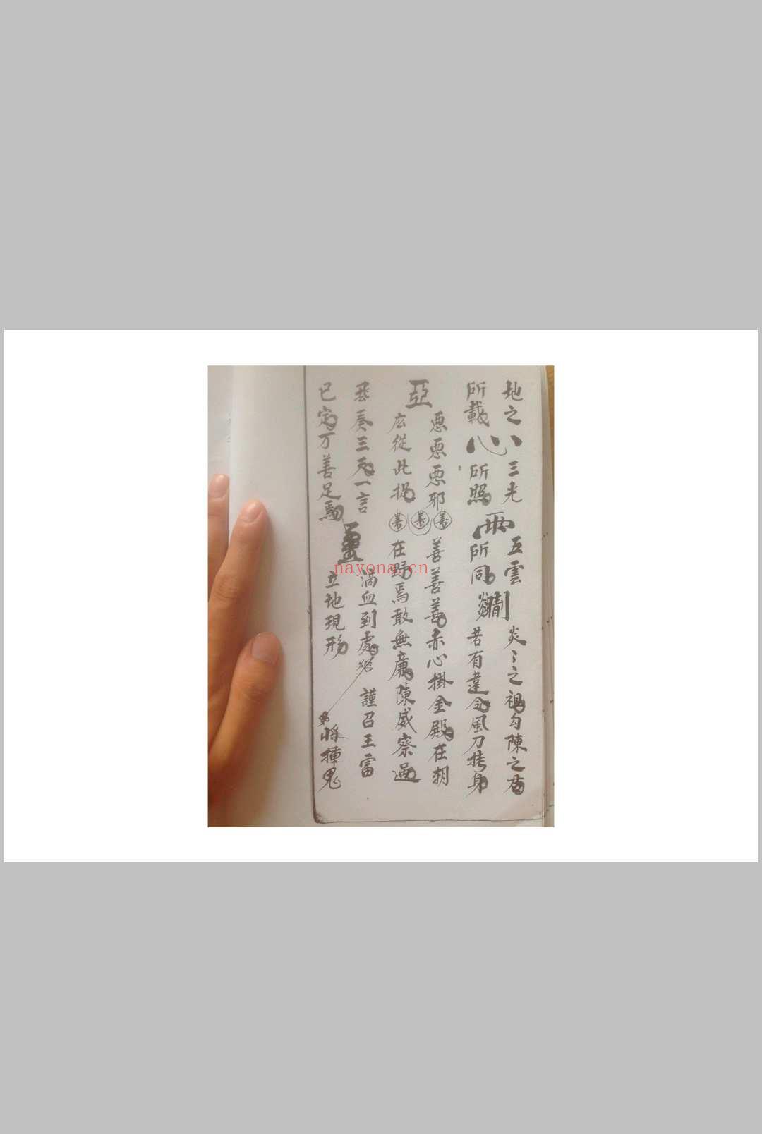 西河显化雷坛王雷三奇符秘