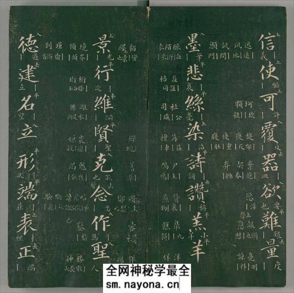 千字文同音释义.1卷.清光绪13年拓本 - 第10页预览图
