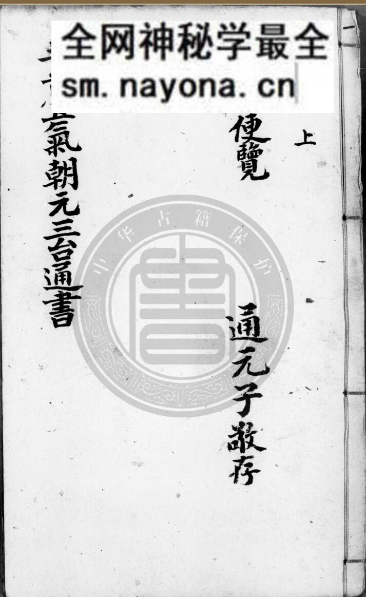 《 新刻司台订正万用迪吉通书大成》