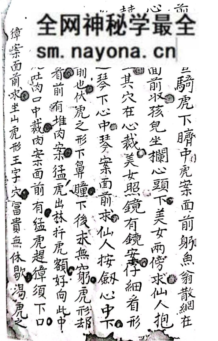 三僚杨公地理三百六十形秘诀宗要