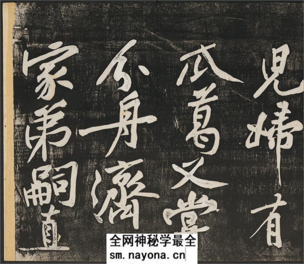 经伏波神祠诗.黄庭坚行书.民国拓本 - 第8页预览图