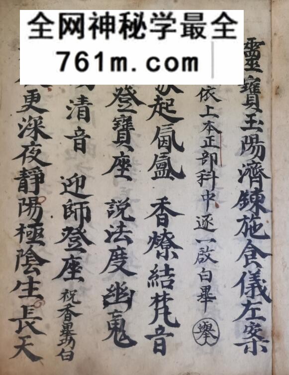 《灵宝玉阳施食仪左案》
