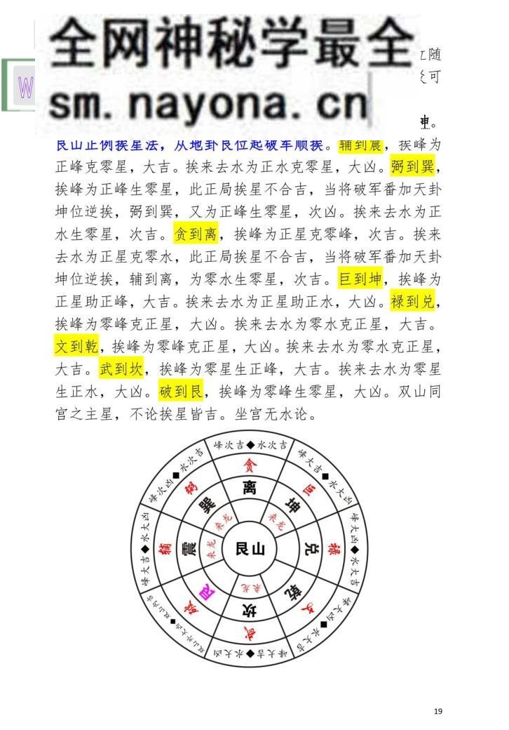 《天心大五行地理口诀》黄雄傅着 黄启职编