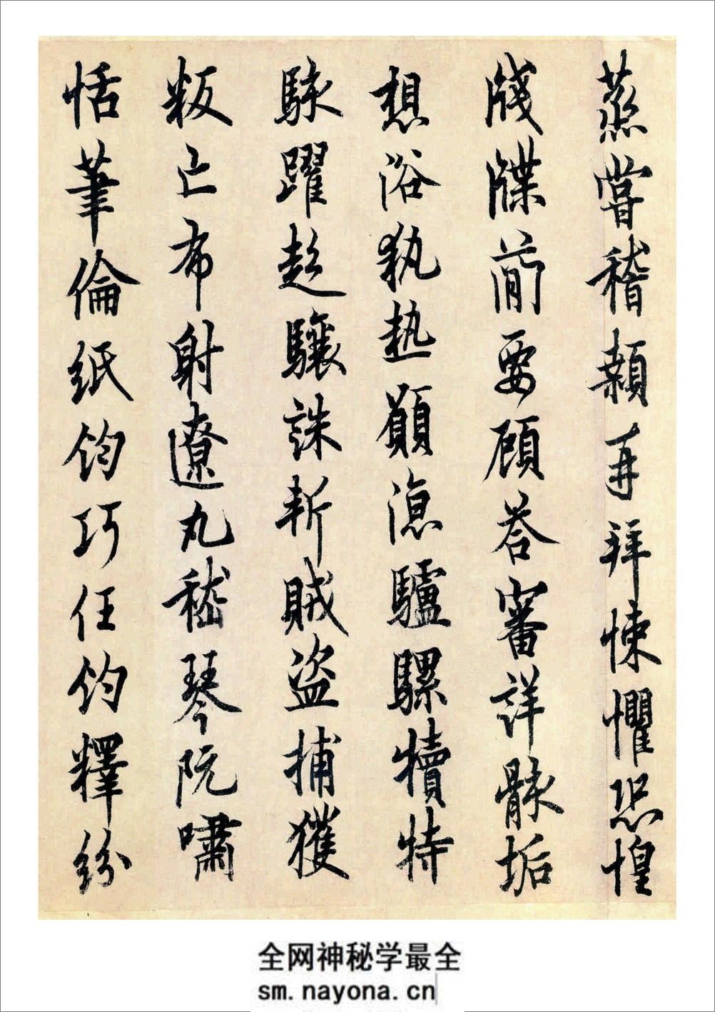 欧阳询-行书千字文 - 第16页预览图