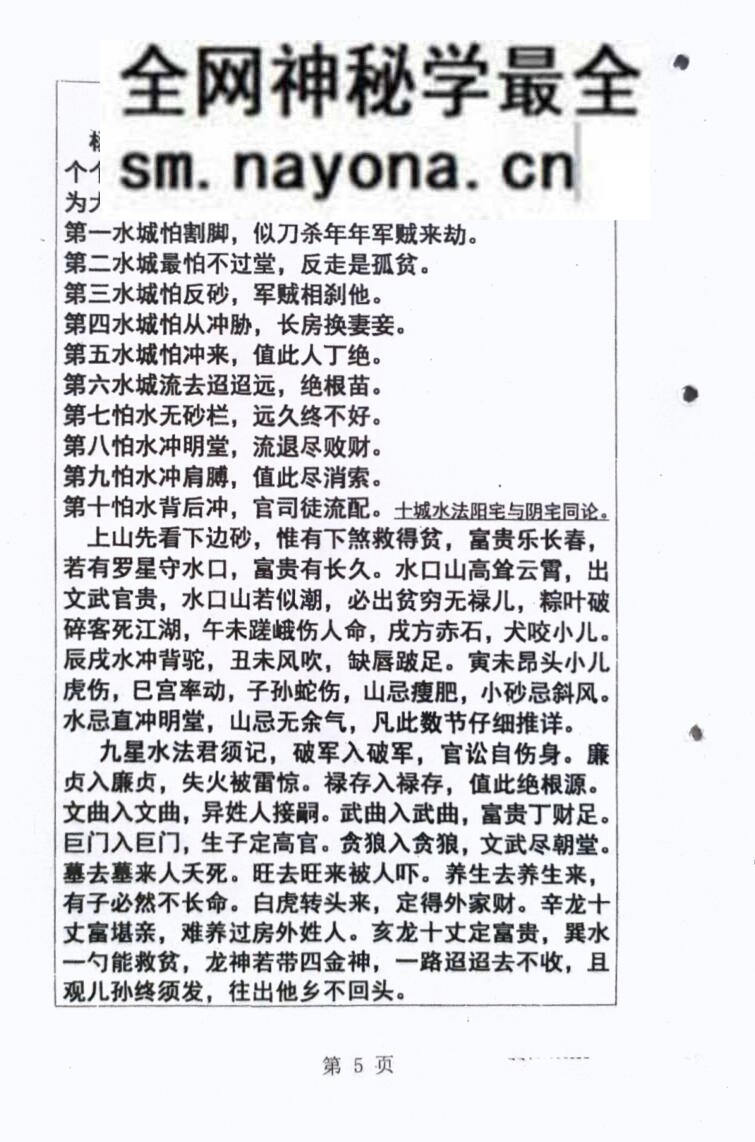 风水书籍《三合风水理气手册》《三合风水简明手册》
