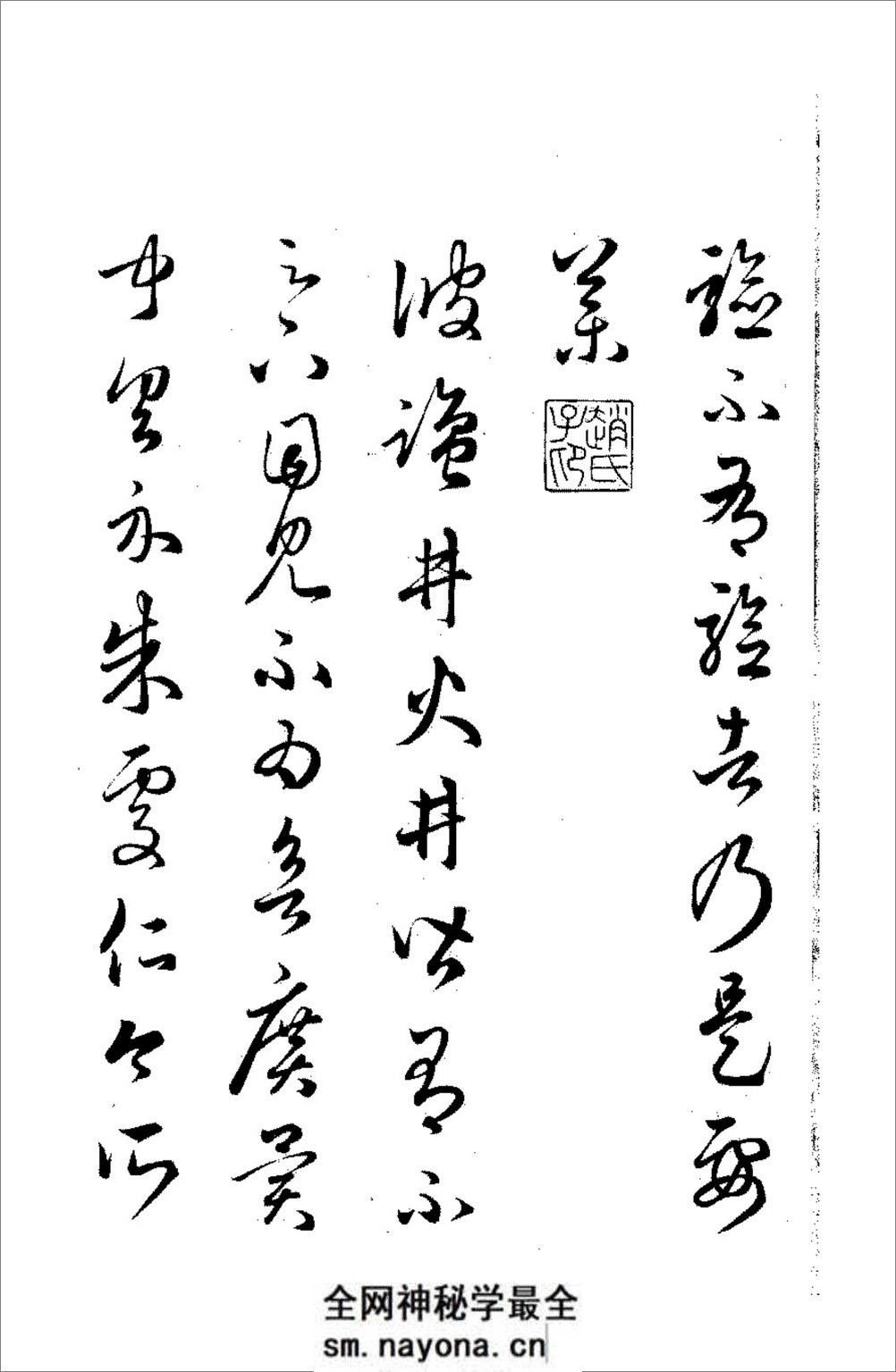 赵子昂临王羲之十七帖三希堂法帖 - 第19页预览图