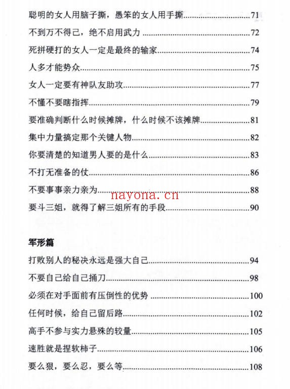 《高端女性婚姻兵法》PDF