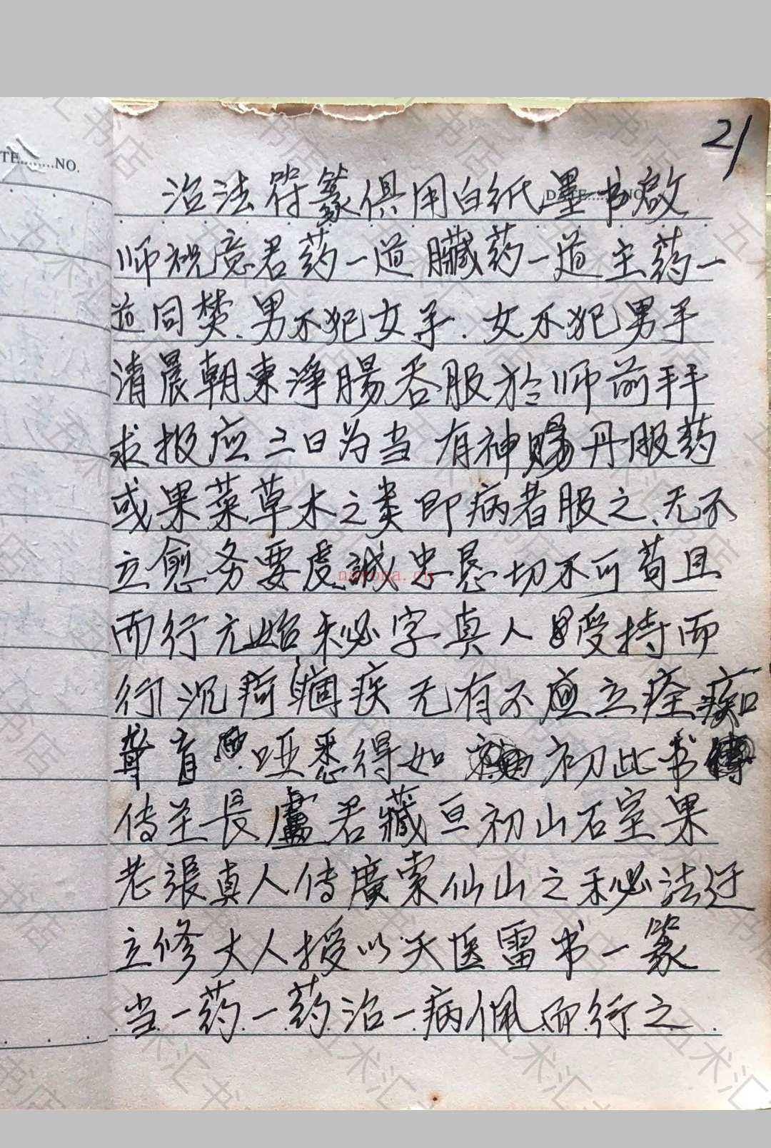 道家防身治病秘法