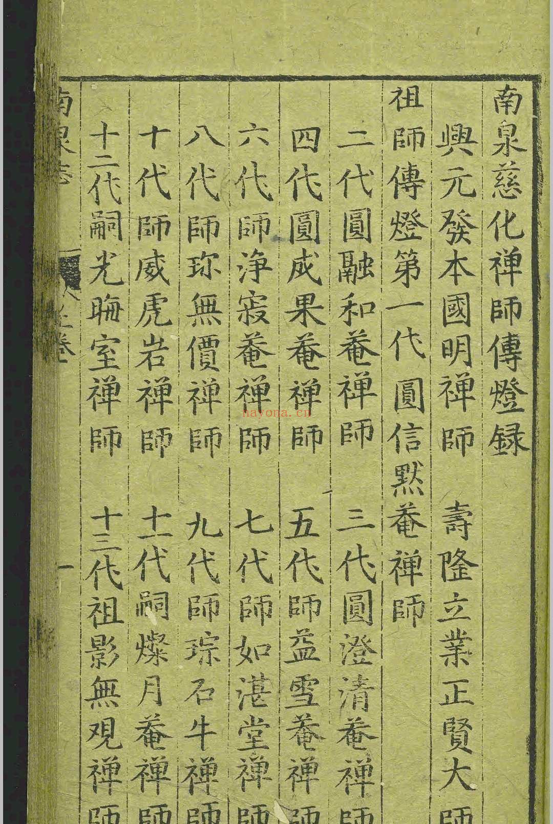 南泉慈化寺志.二卷.钱文荐.王恒.明.刻本