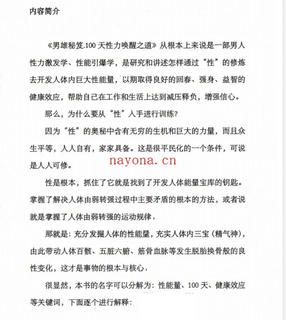 100天性力激活秘笈