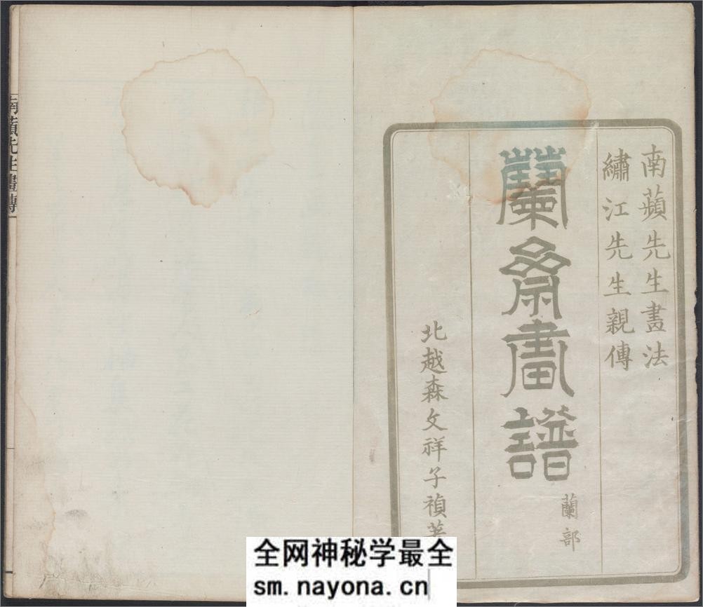 兰斋画谱.8卷.森文祥子祯编.1782年.续编4卷.1801年 - 第2页预览图