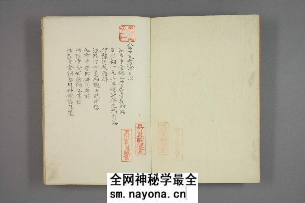 金石文考証 - 第2页预览图