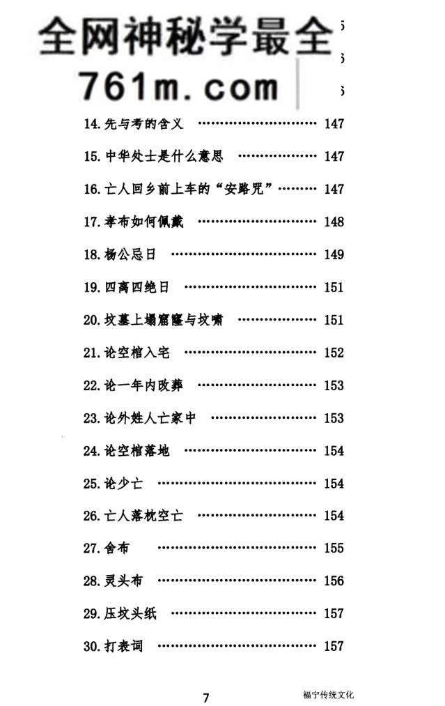 《阴阳先生通用黑书》