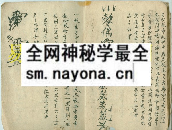风水符法 （电子版）